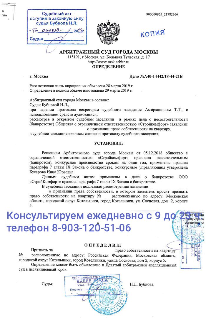 Решение суда по застройщику СтройКомфорт Решение арбитражного суда города Москвы о признании за дольщиком ЖК Белые Росы права собственности на квартиру по ул. Сосновая, дом 2, корп. 5